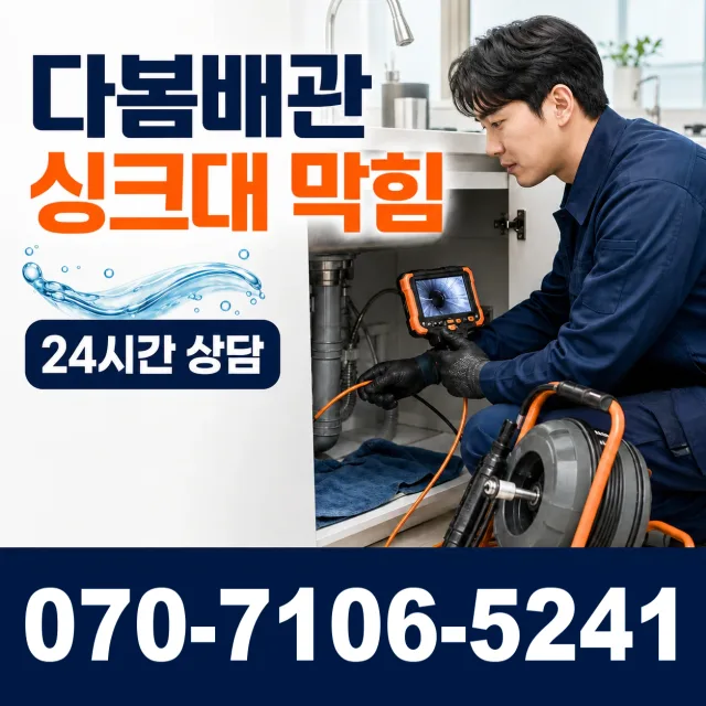 울산 울주군 두동면 이전천변길 화장실하수구냄새 상담 이미지 1