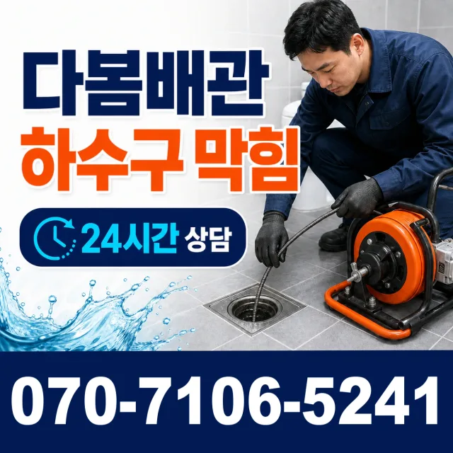 울산 울주군 두동면 이전천변길 화장실하수구냄새 상담 이미지 2