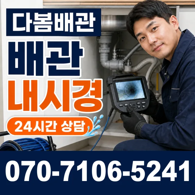 울산 울주군 두동면 이전천변길 화장실하수구냄새 상담 이미지 3
