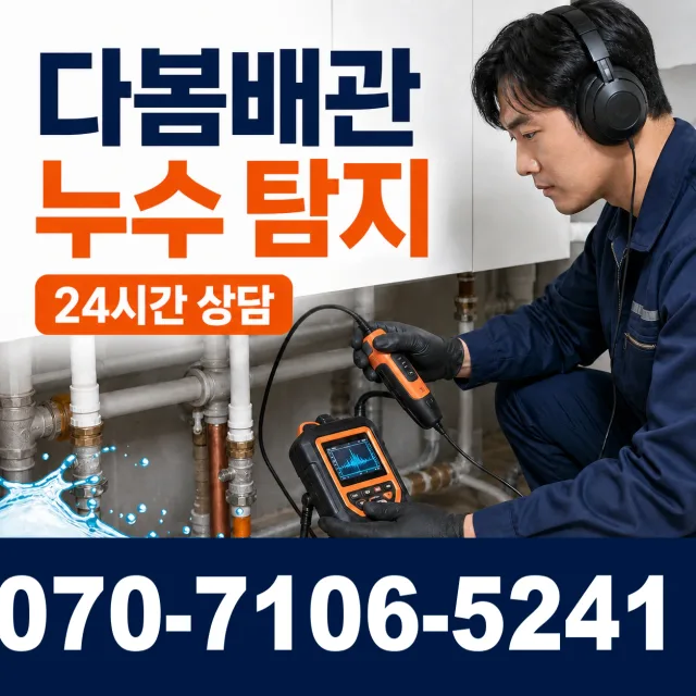 울산 울주군 두동면 이전천변길 화장실하수구냄새 상담 이미지 5