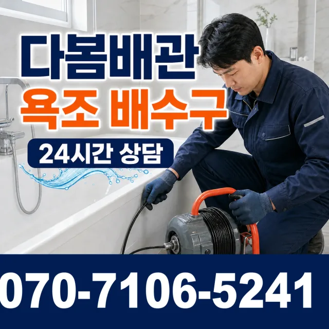 울산 울주군 두동면 이전천변길 화장실하수구냄새 상담 이미지 6