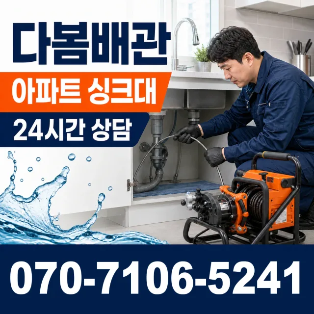 울산 울주군 두동면 이전천변길 화장실하수구냄새 상담 이미지 7