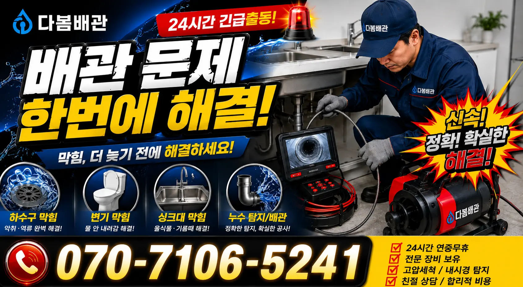 울산 울주군 두동면 이전천변길 화장실하수구냄새 24시간 긴급출동 상담 안내